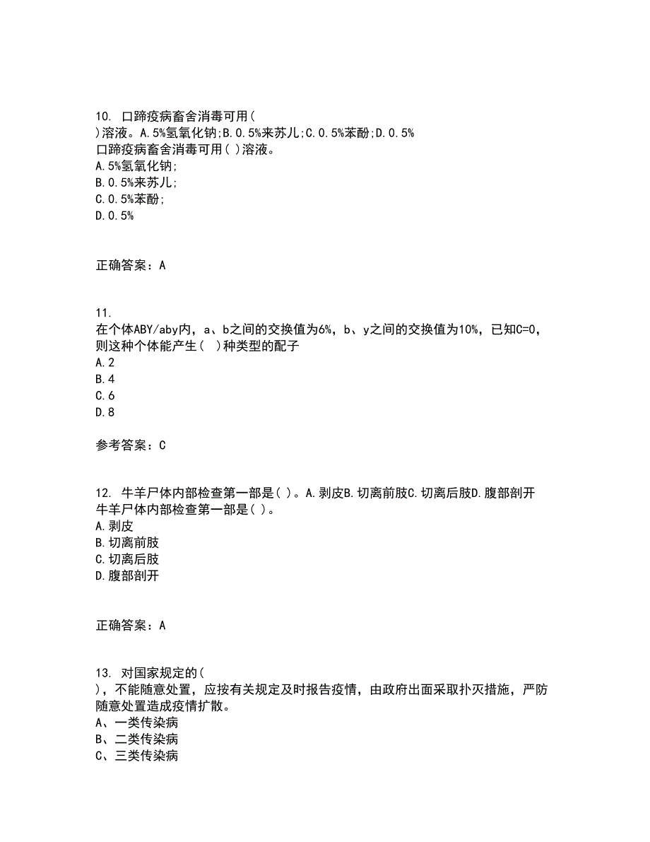 四川农业大学21春《动物遗传应用技术本科》在线作业三满分答案6_第3页