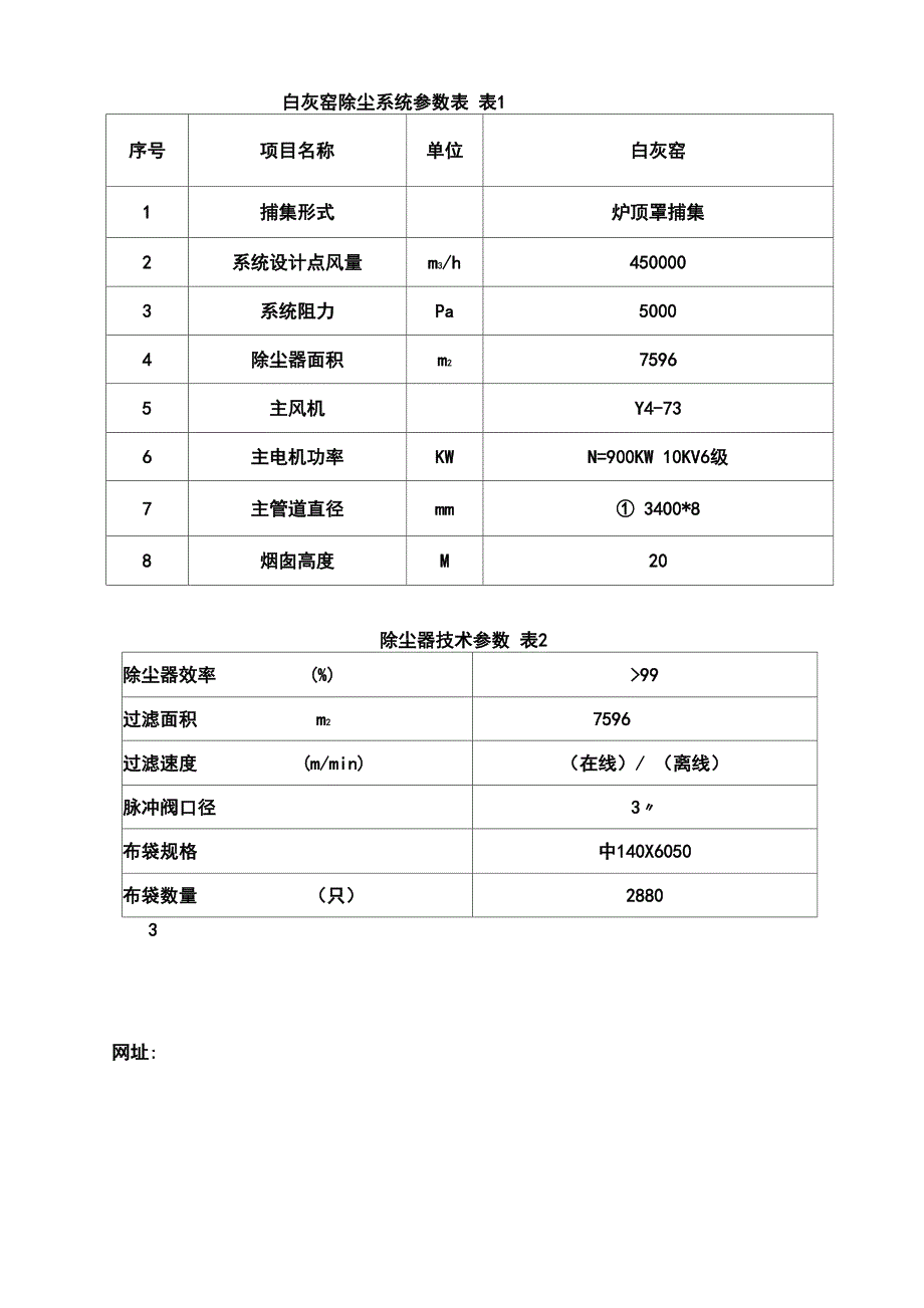 石灰窑除尘器系统技术方案_第4页