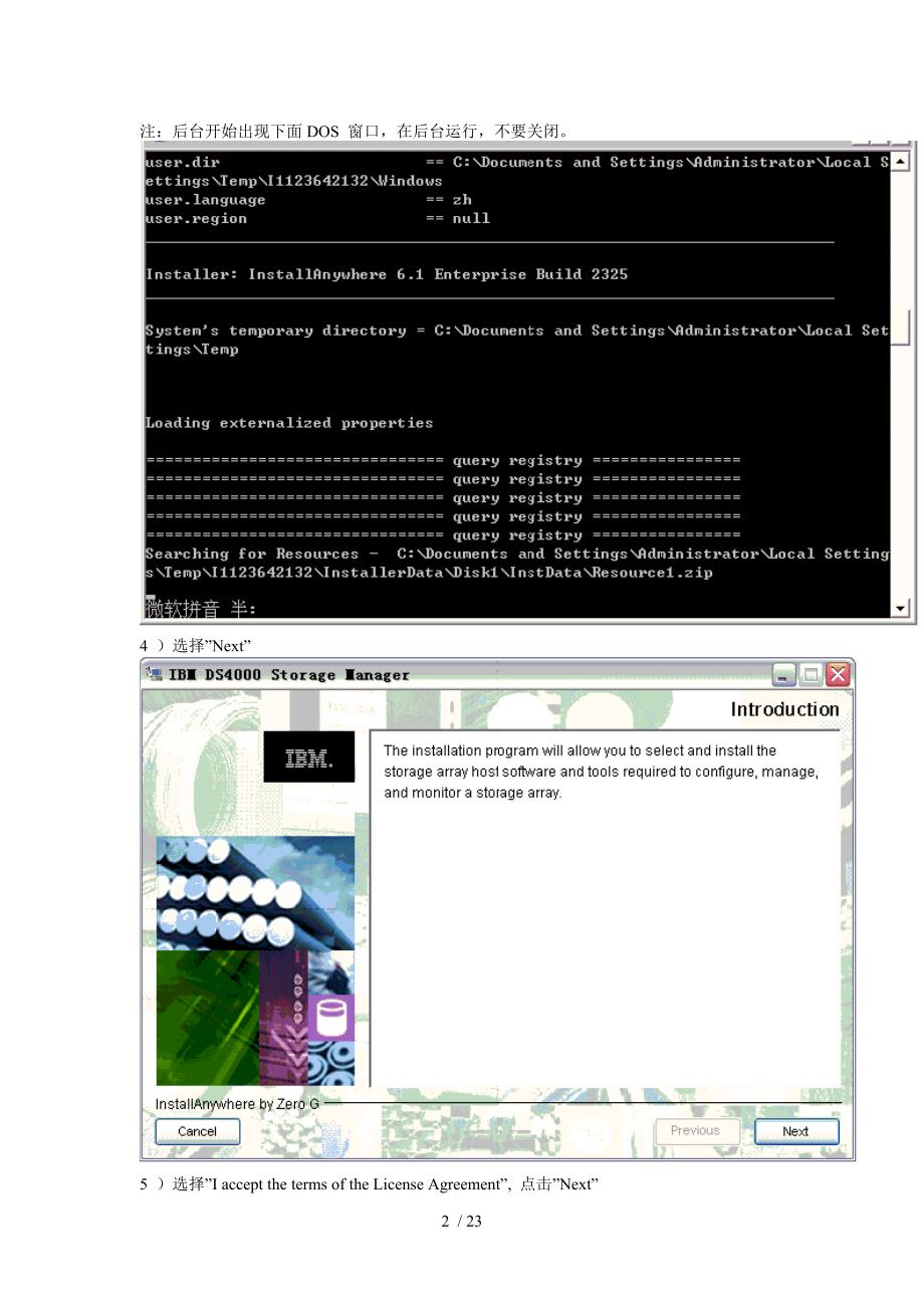 StorageManager管理软件客户端_第2页