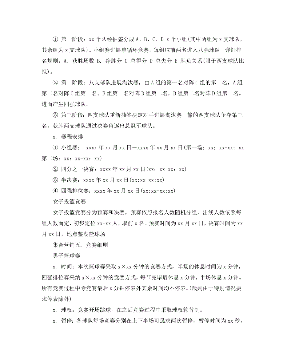 新生杯篮球赛策划书_第2页