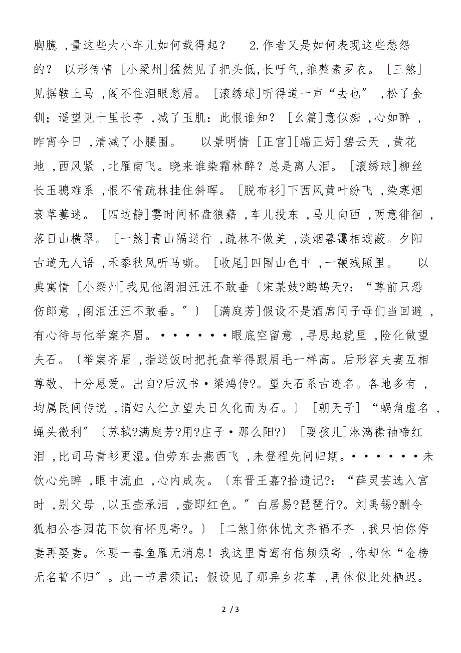 《西厢记&#183;长亭送别》教学设计_第2页