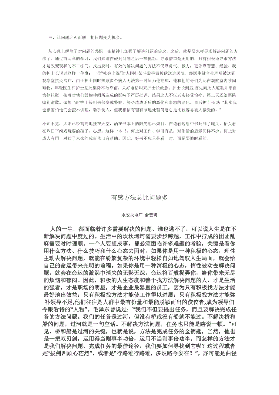 许多人会在失败后寻找借口.doc_第4页