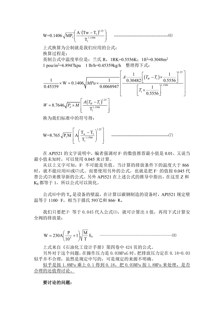 关于安全阀排放量的计算公式_第2页