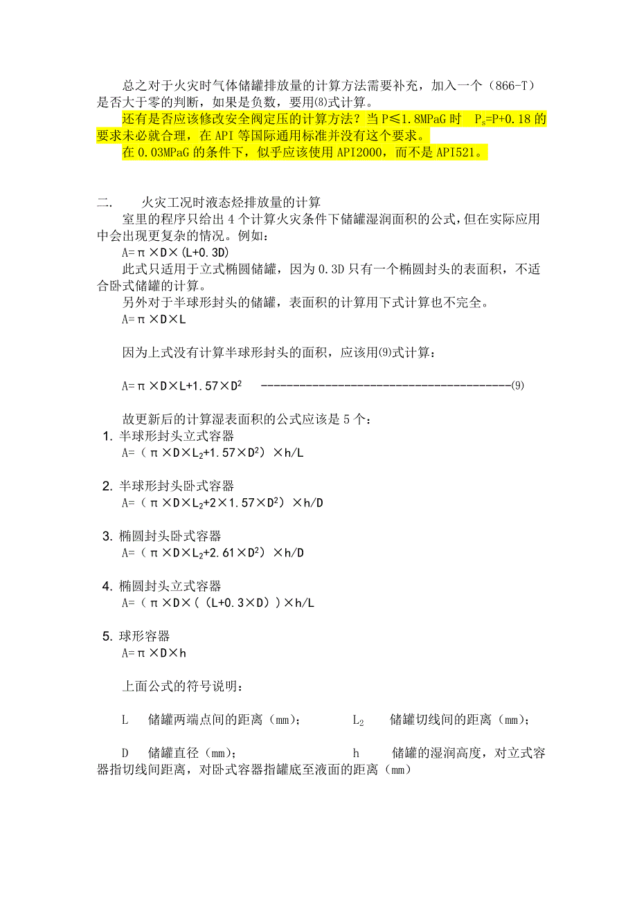 关于安全阀排放量的计算公式_第3页