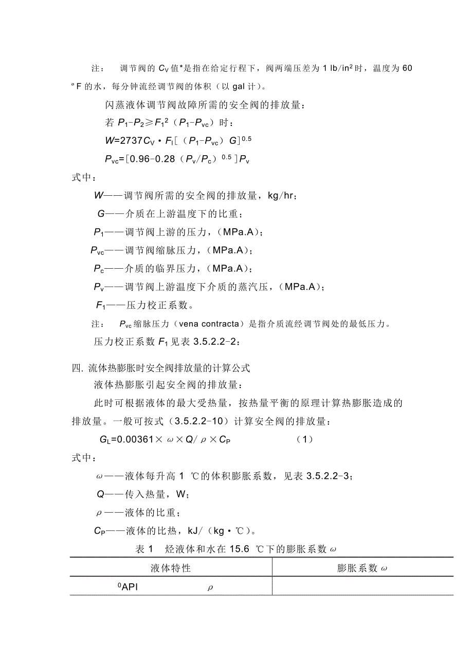 关于安全阀排放量的计算公式_第5页