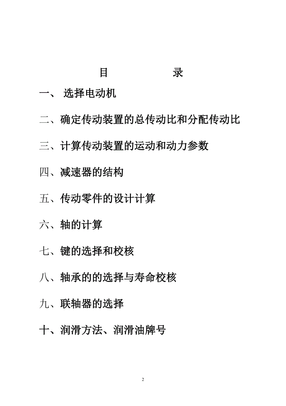 机械设计课程设计范例1_第2页