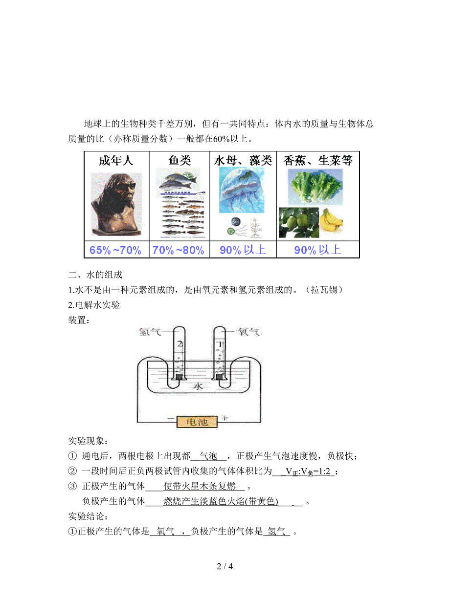 2019最新人教版化学九上《水的组成》教案.doc_第2页