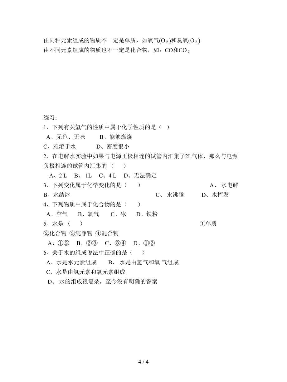 2019最新人教版化学九上《水的组成》教案.doc_第4页