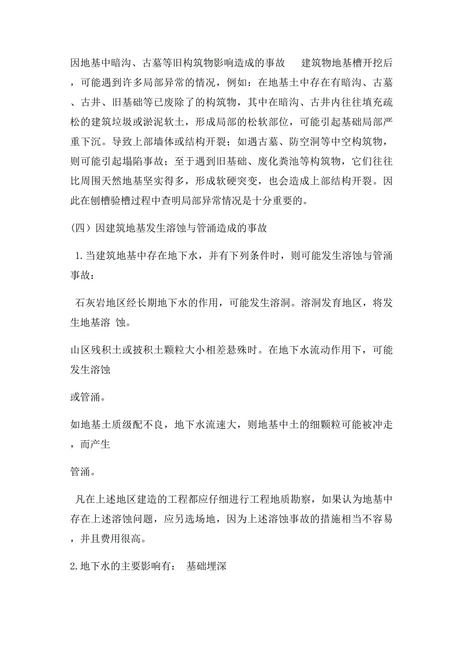 工程事故分析与处理论文_第3页