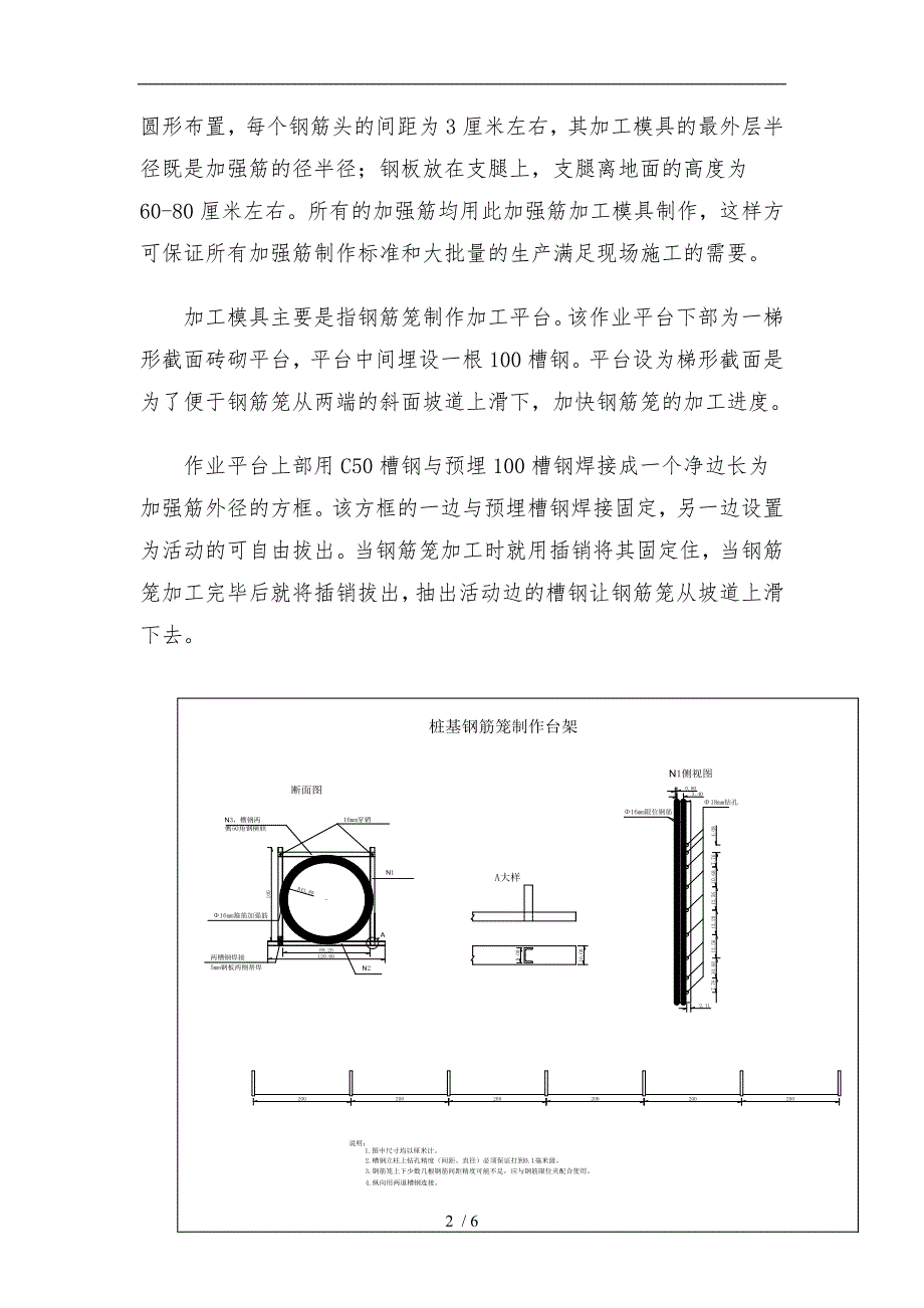 钢筋笼制作吊装技术交底大全_第2页