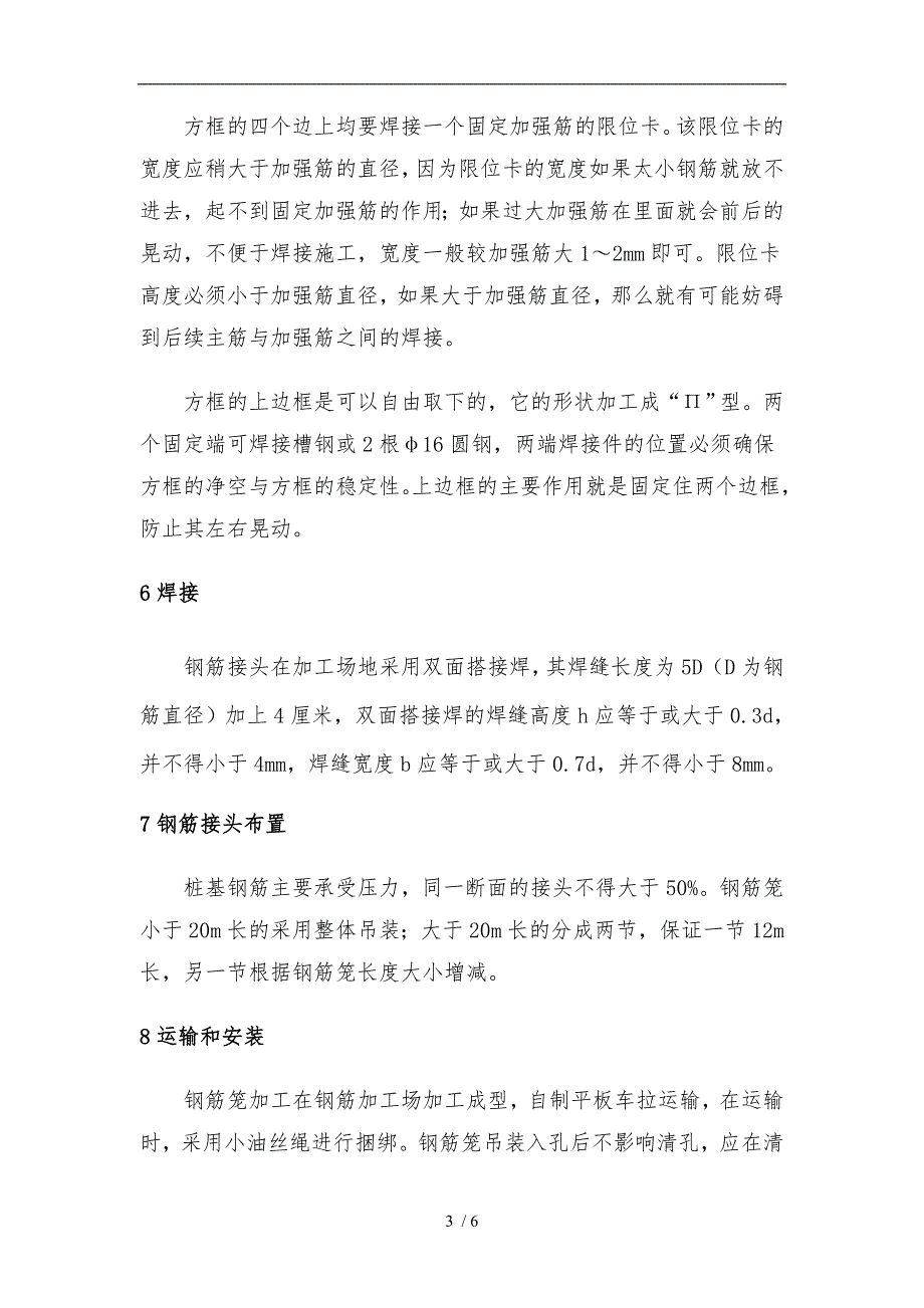 钢筋笼制作吊装技术交底大全_第3页