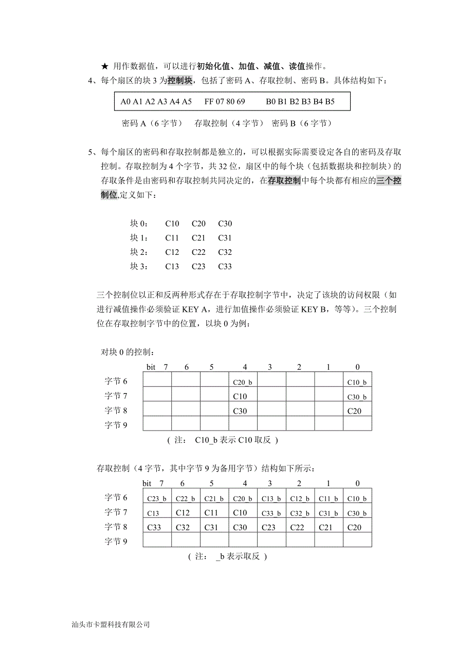 M1卡技术手册.doc_第2页