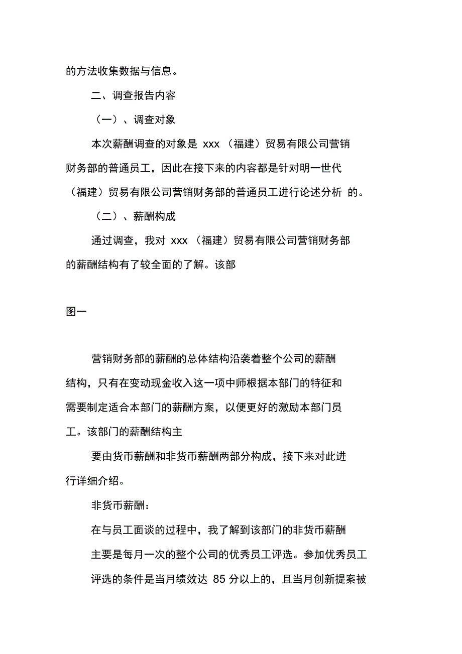 薪资调查报告模板_第2页