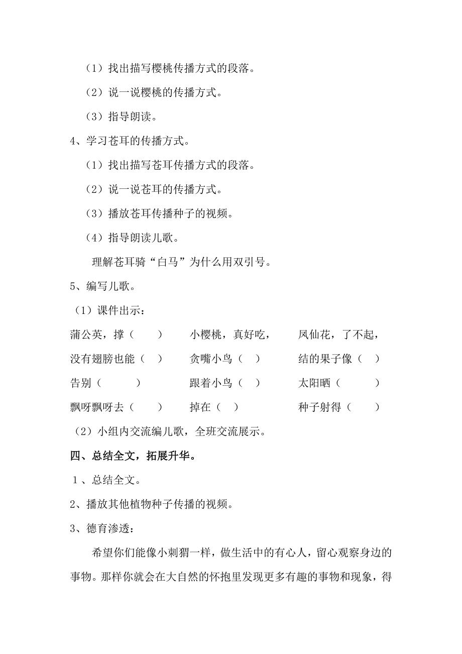 骑白马的苍耳教案.doc_第4页