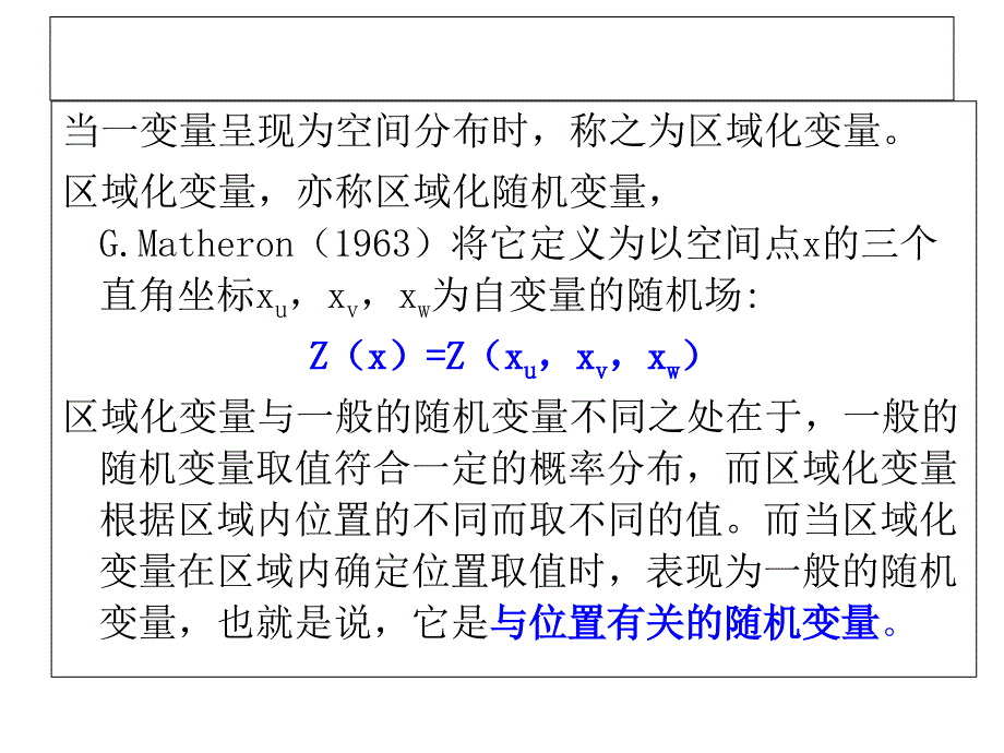 地统计分析方法_第4页