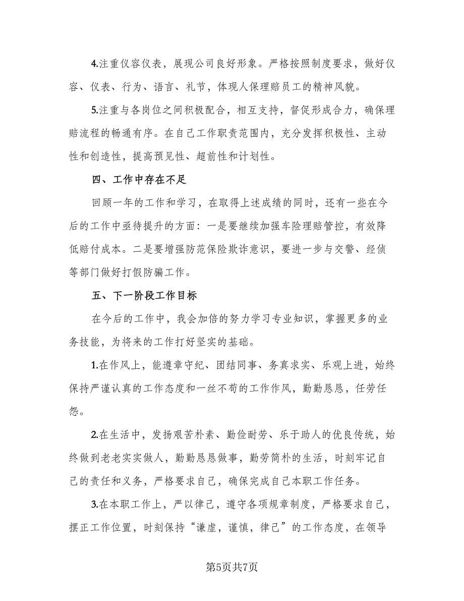 2023公司个人年终工作总结范文（三篇）_第5页