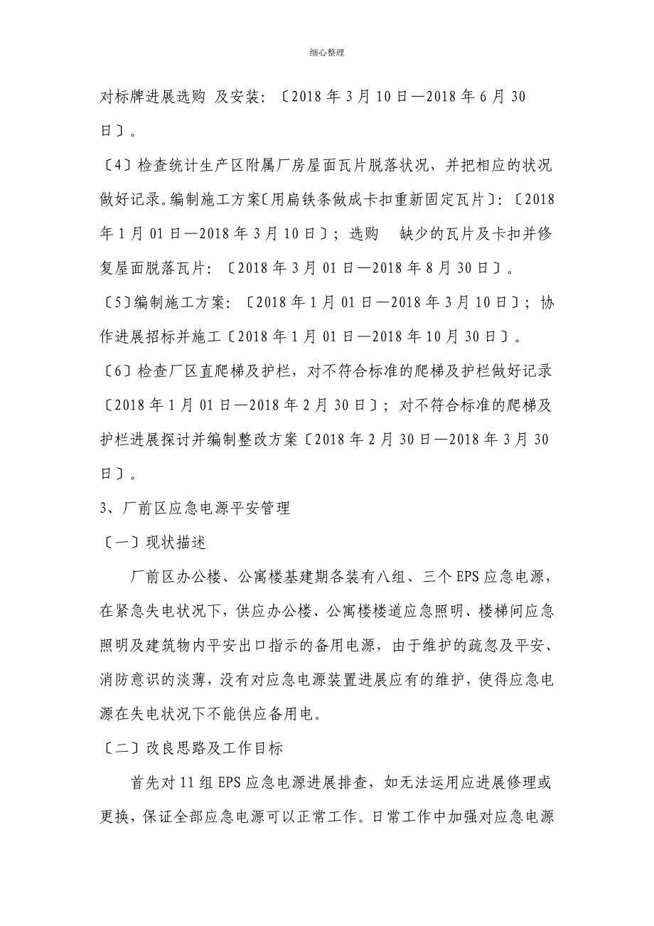 提质增效深化年工作思路及措施工程维修部_第4页