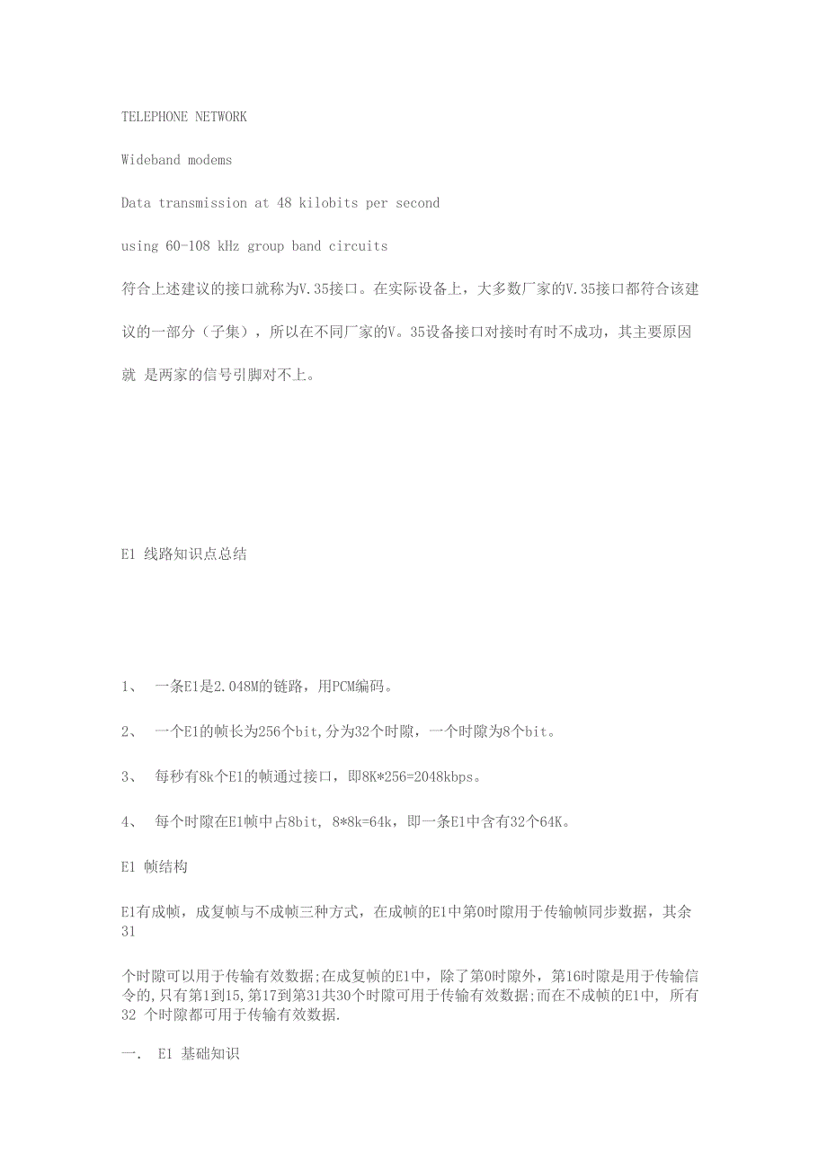 E1链路的配置_第2页