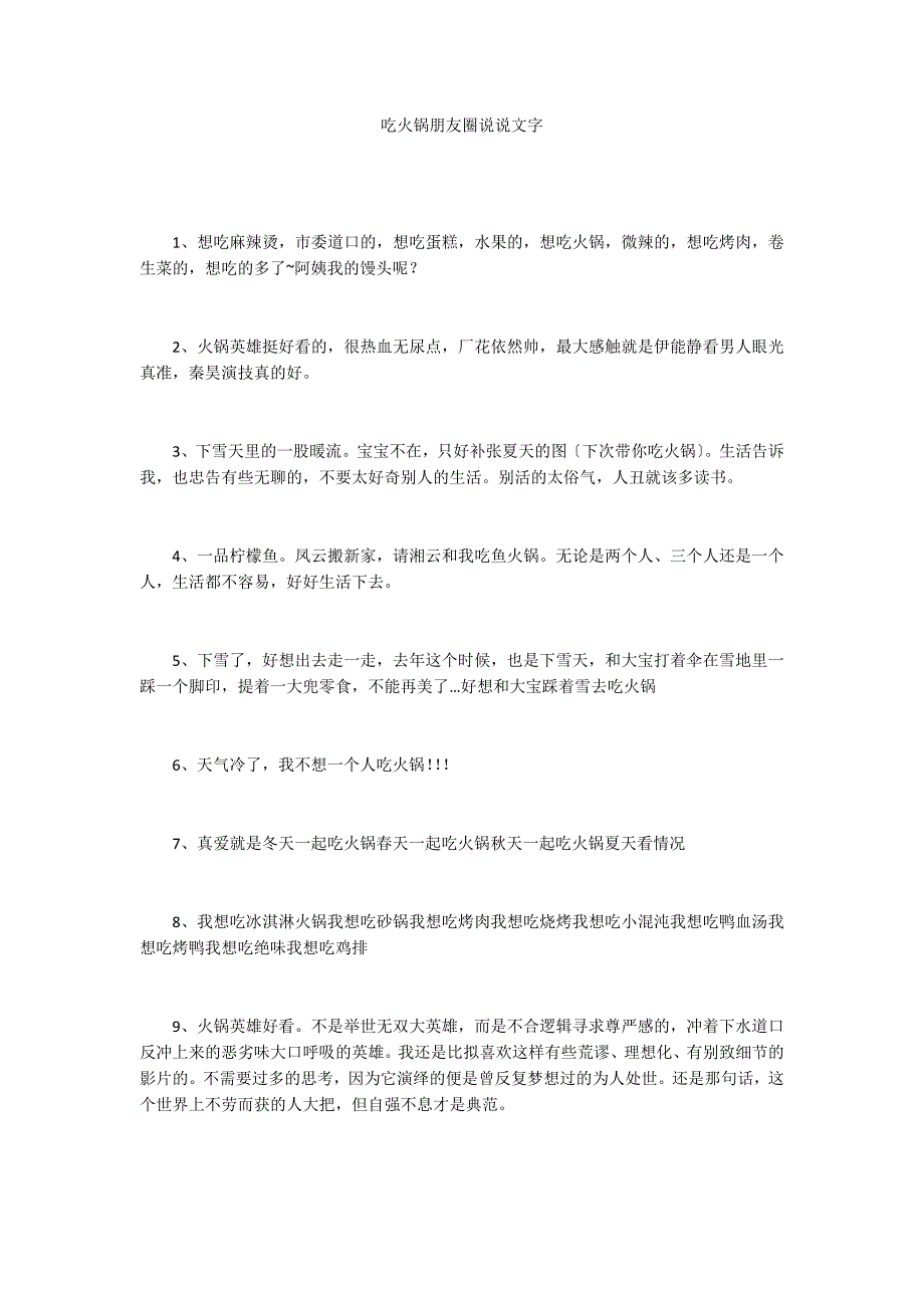 吃火锅朋友圈说说文字_第1页