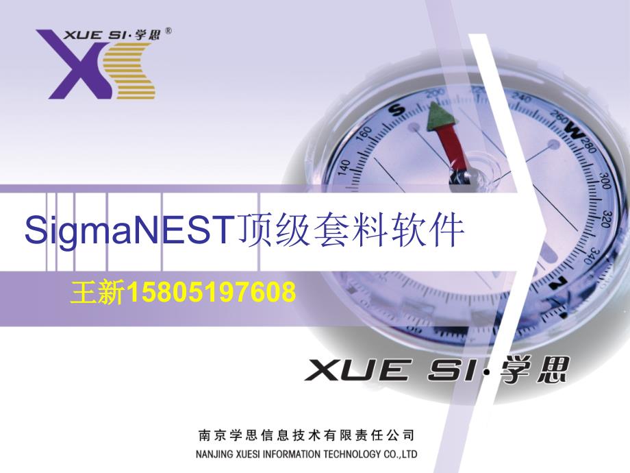 SigmaNEST全自动下料软件引擎.ppt_第1页