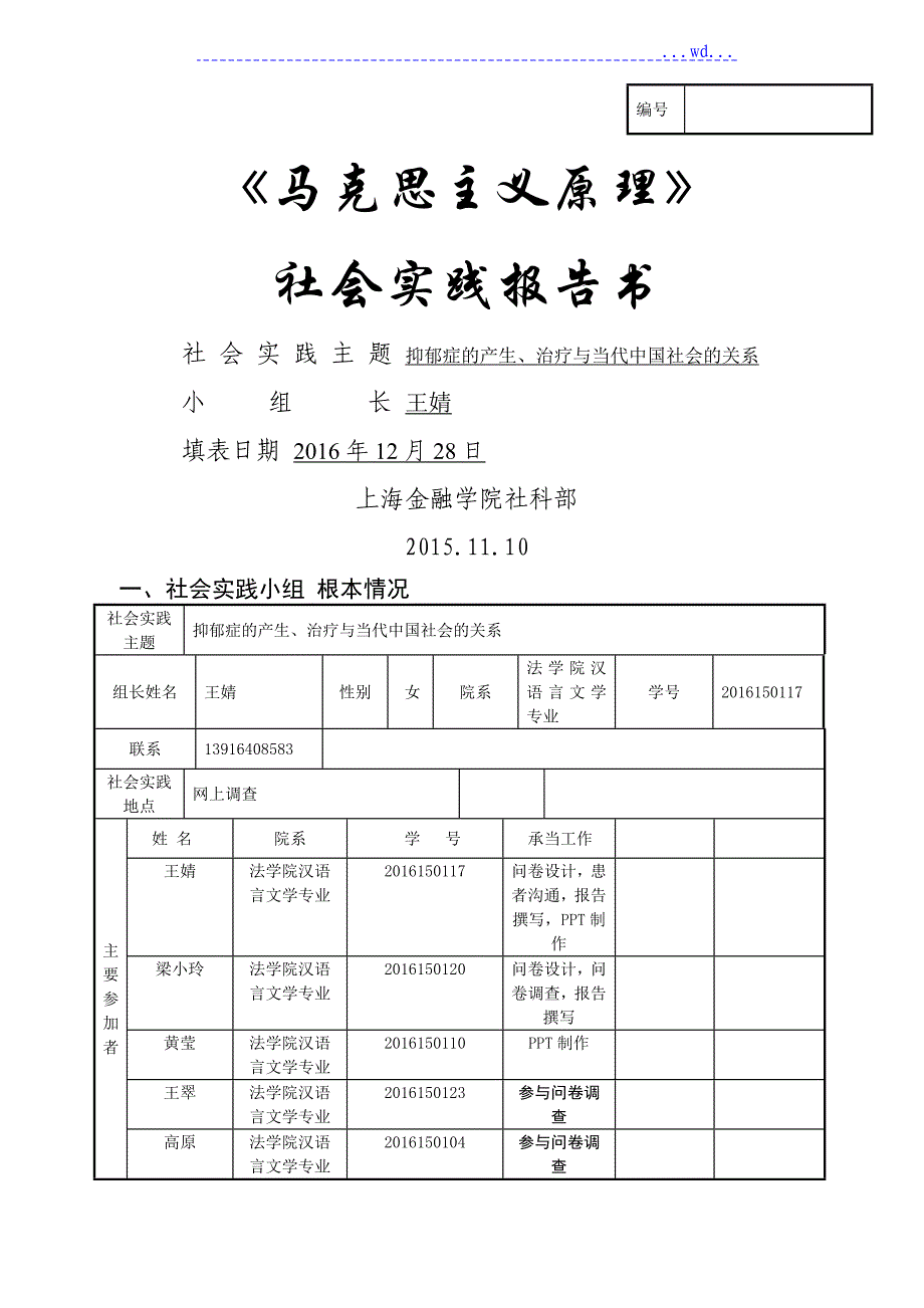 马原社会实践报告书_第1页