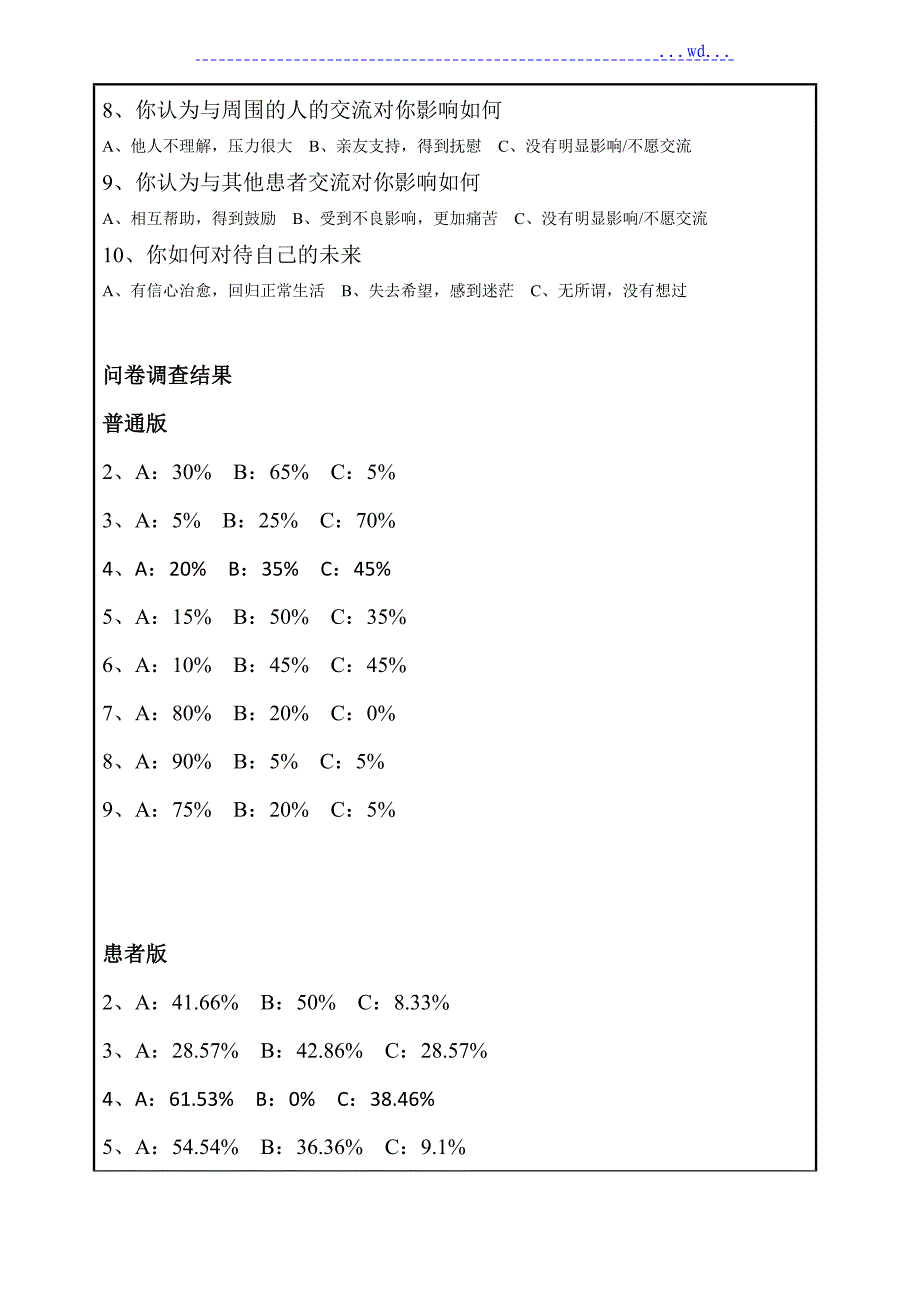 马原社会实践报告书_第4页