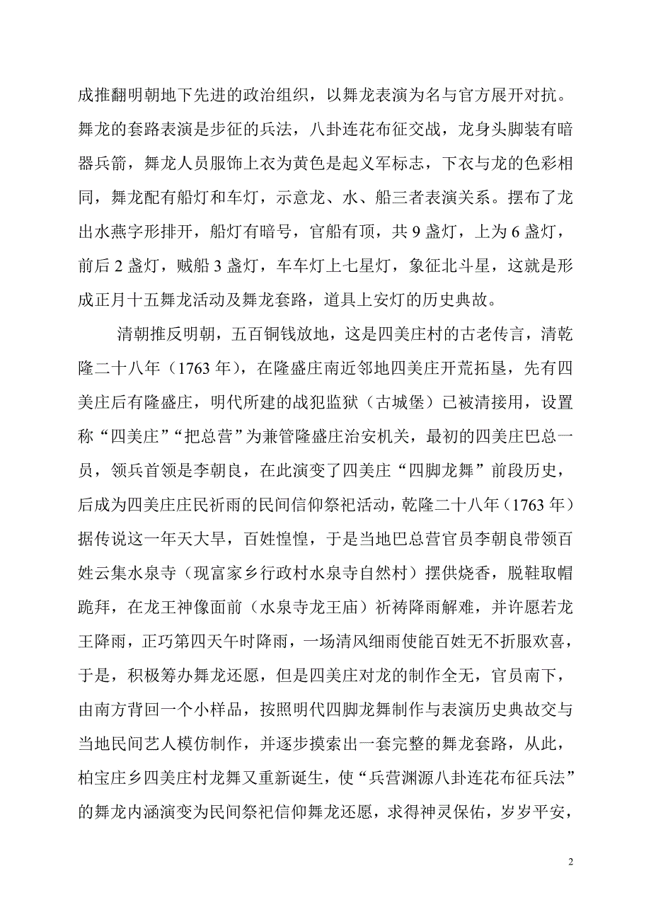 隆盛庄民间传统文化节四脚龙舞_第2页