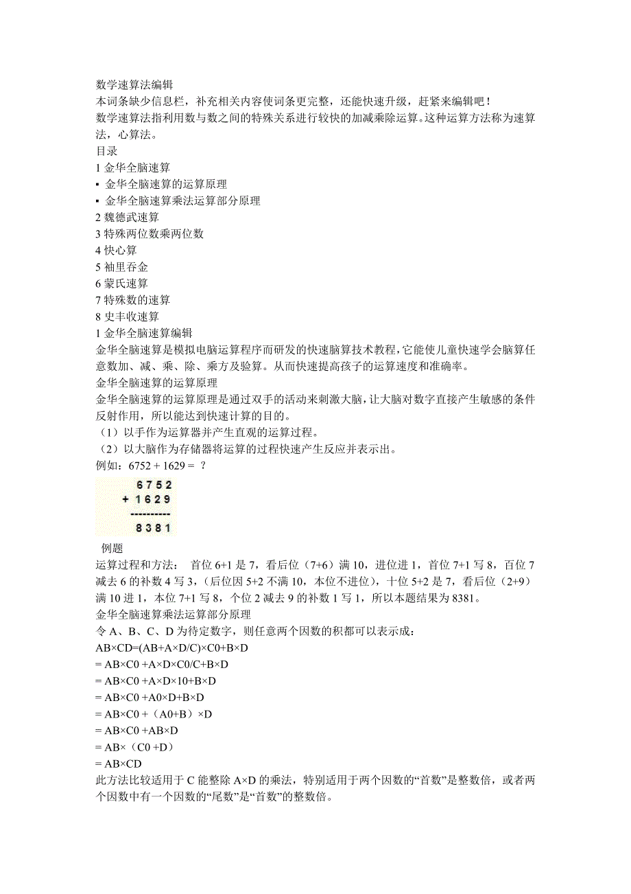 数学速算法编辑_第1页