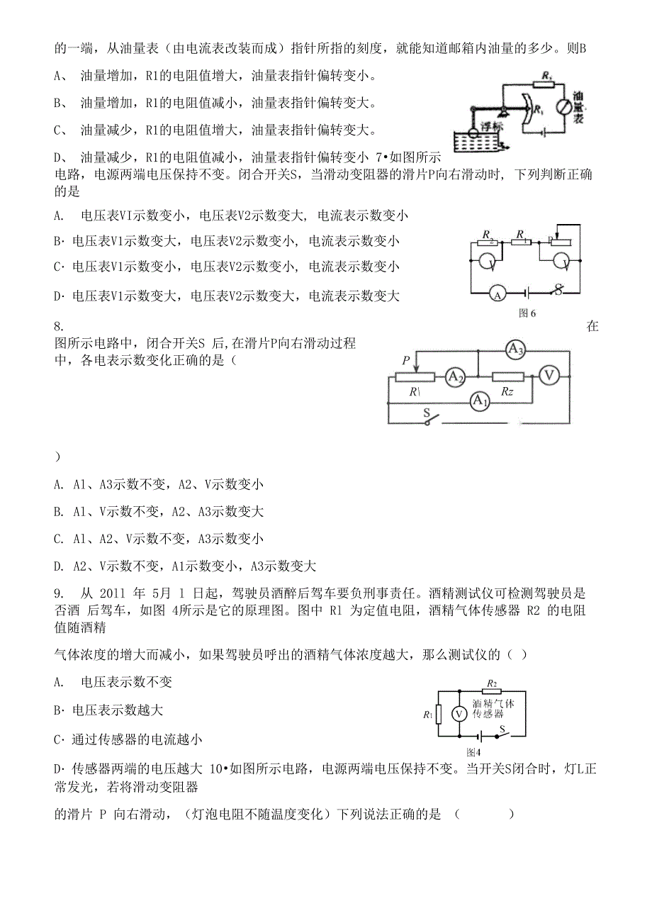 动态电路分析专题模拟题_第2页