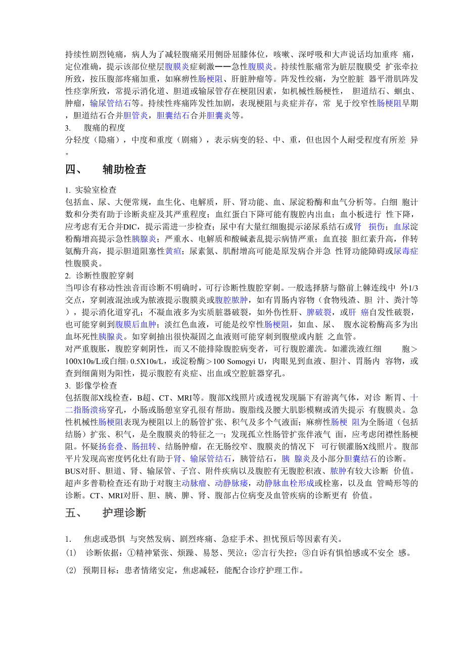 外科急腹症的护理_第2页