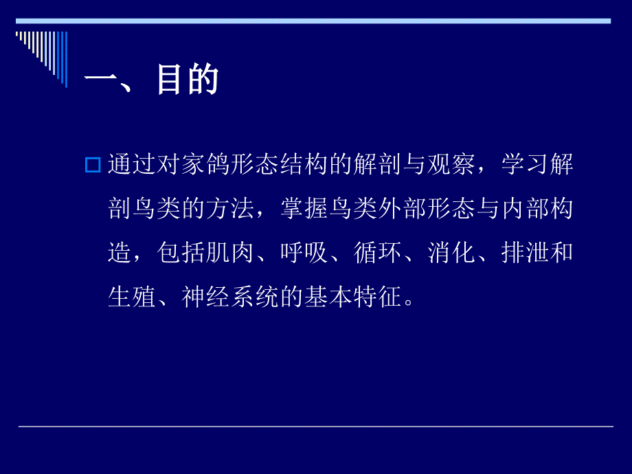 动物学实验家鸽解剖_第2页