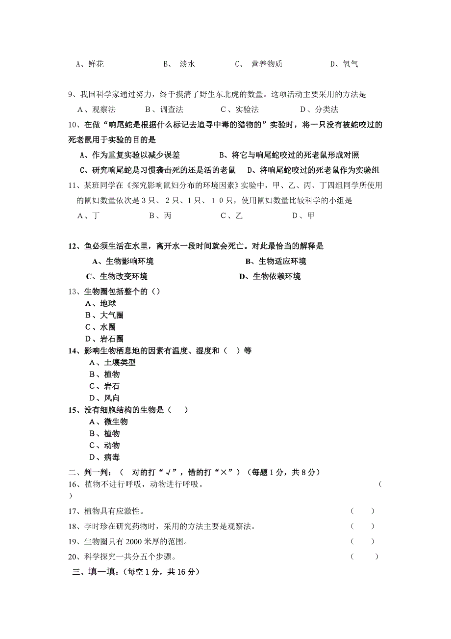 济南版七年级生物上册第一单元测试题.doc_第2页