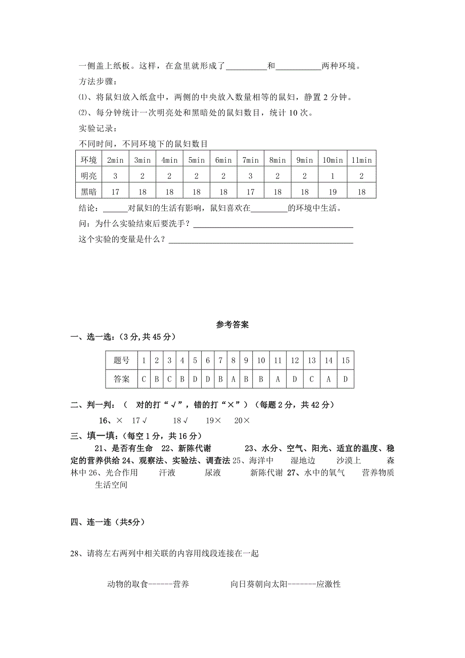 济南版七年级生物上册第一单元测试题.doc_第4页