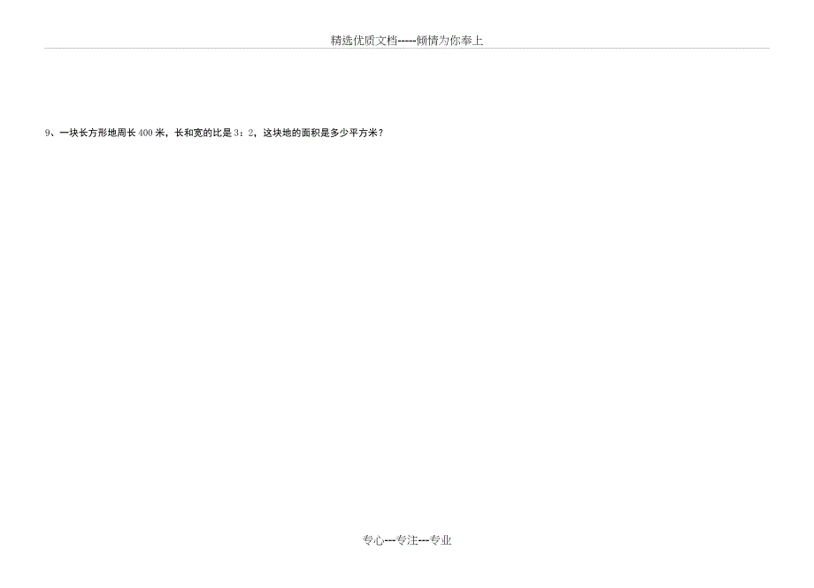 2016-2017人教版小学六年级上册数学期末测试题_第3页