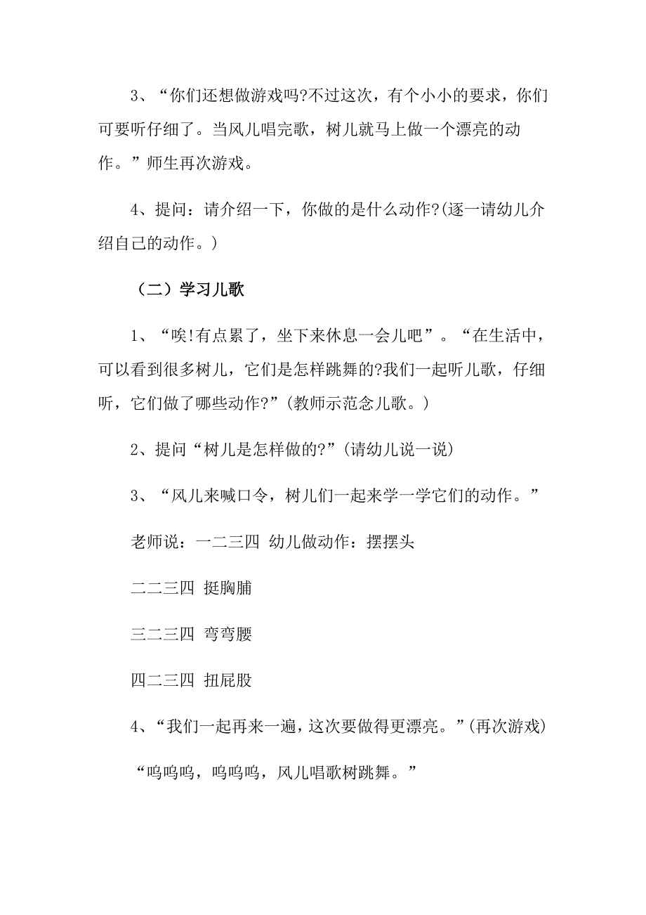 2022年中班语言儿歌教案8篇_第2页