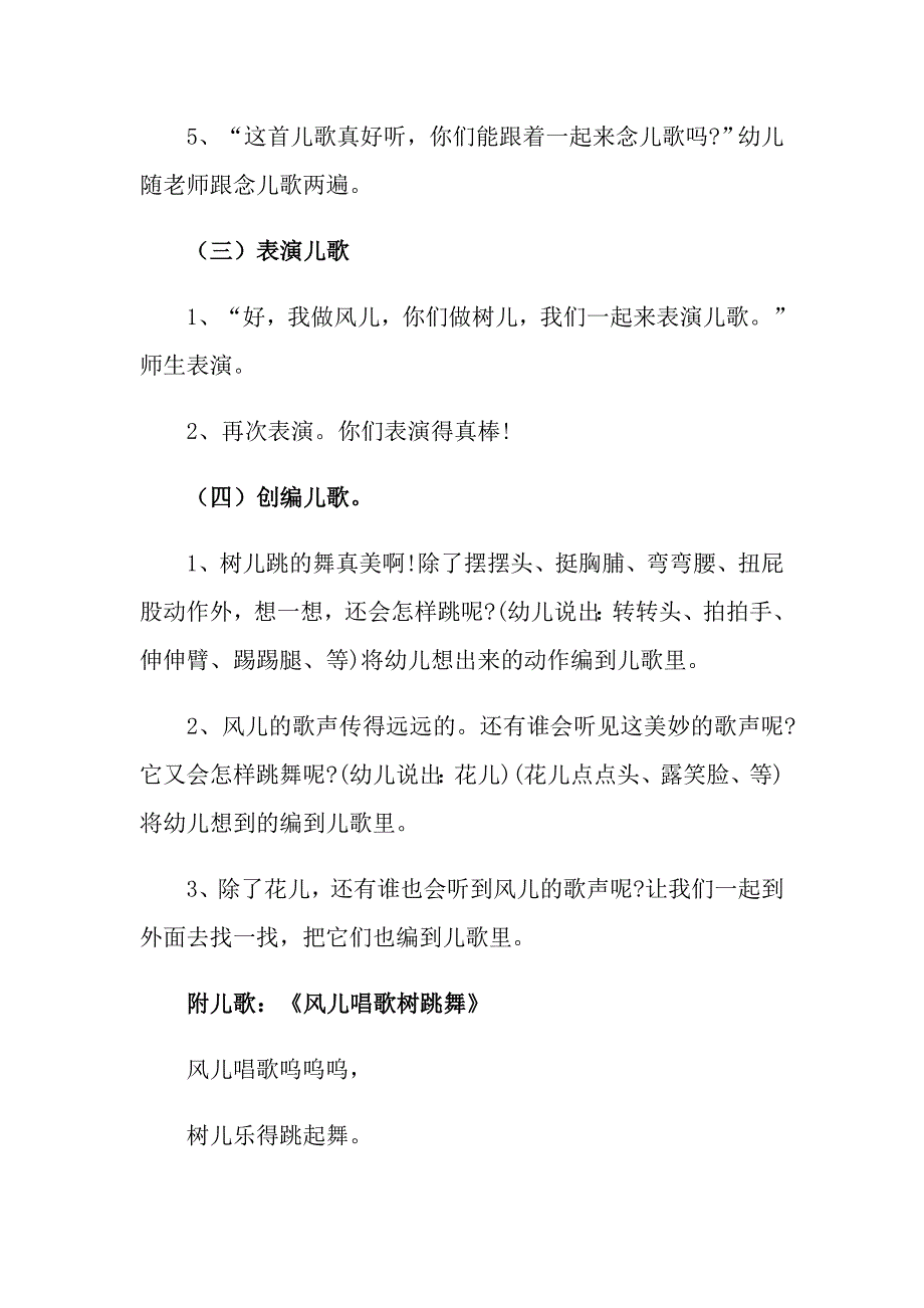 2022年中班语言儿歌教案8篇_第3页