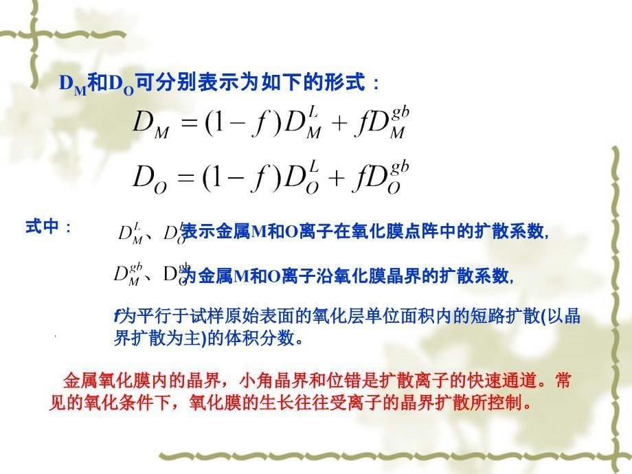 氧化－界面在金属氧化中的作用_第5页