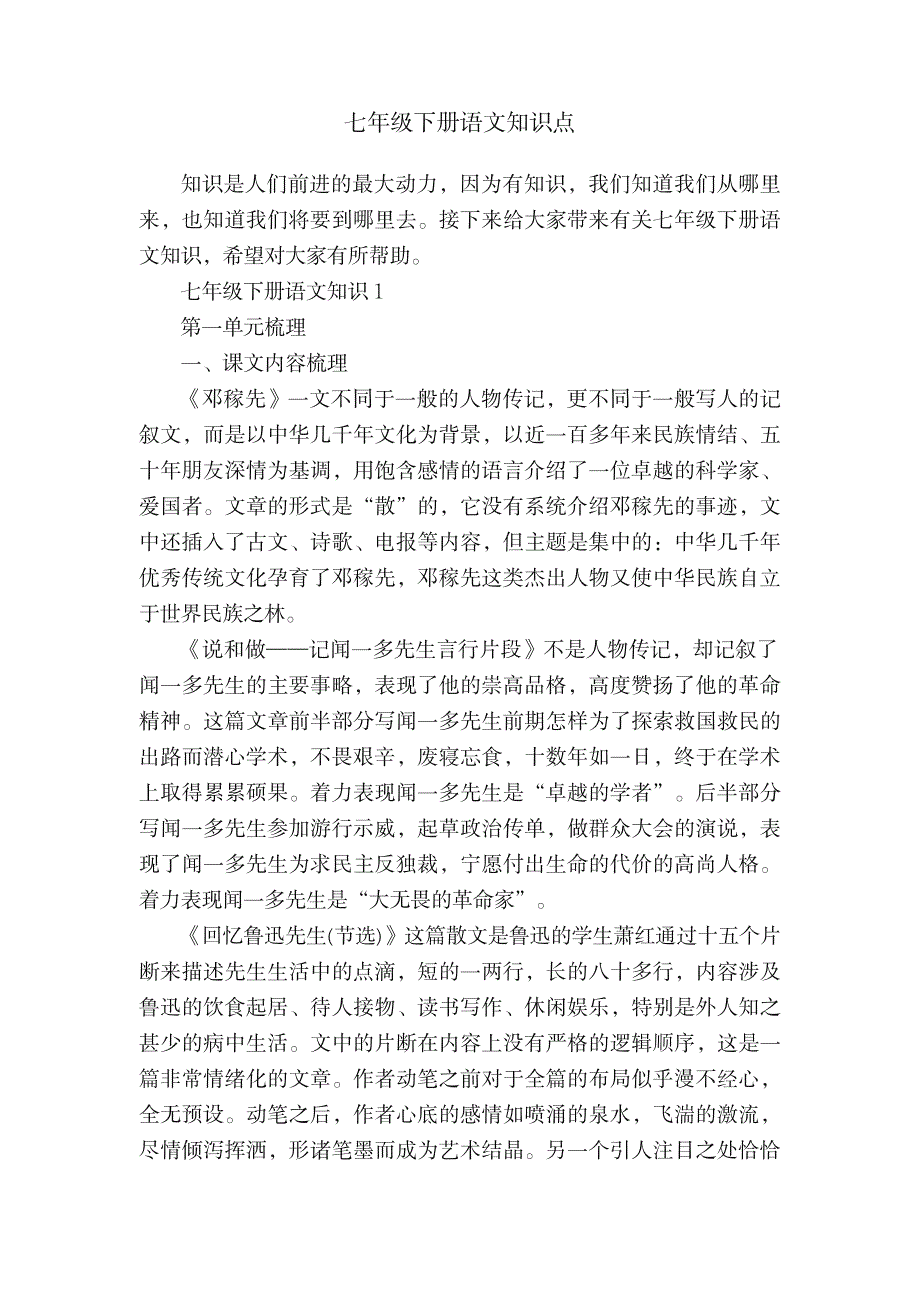 2023年七年级下册语文知识点归纳总结_第1页