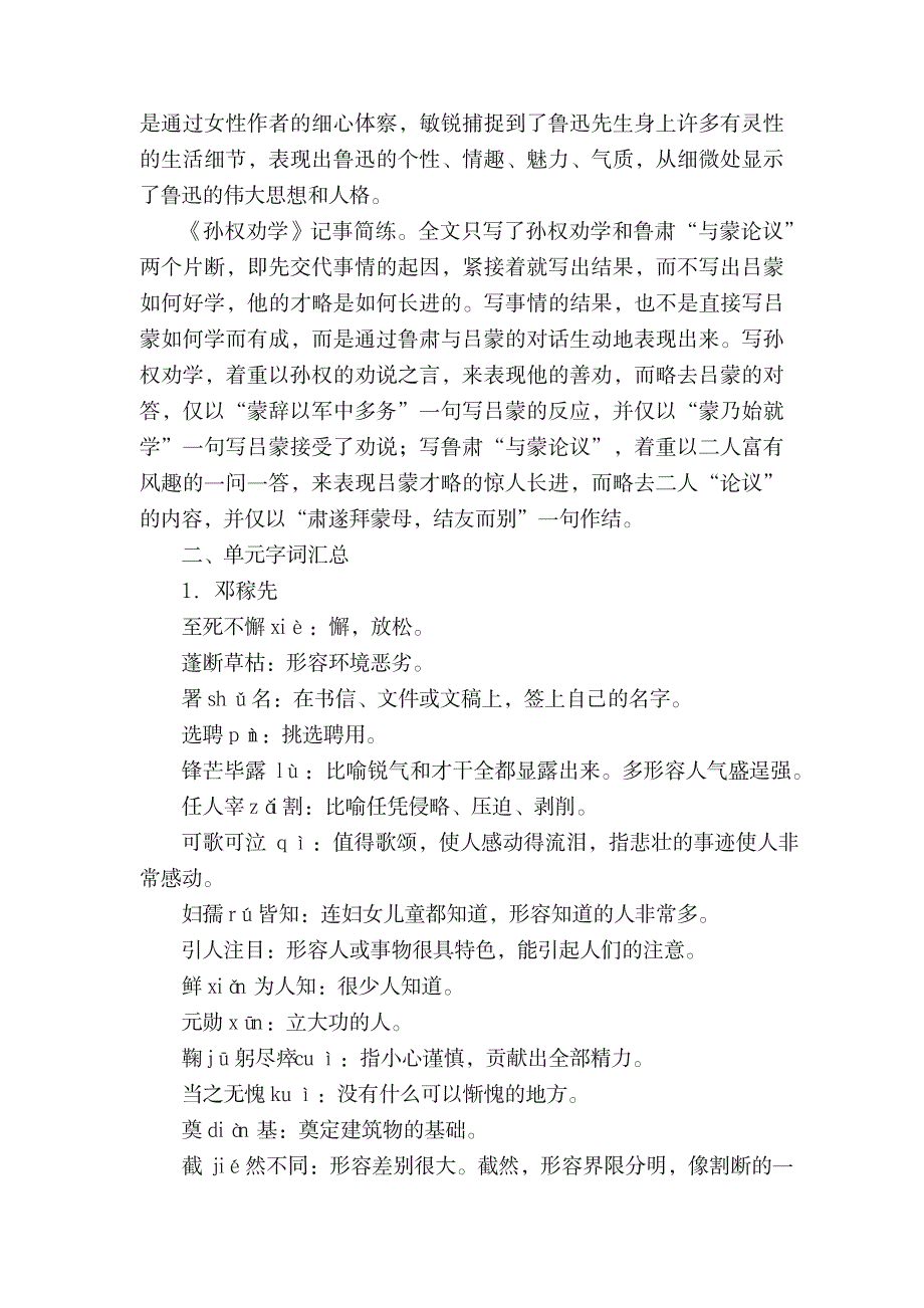 2023年七年级下册语文知识点归纳总结_第2页