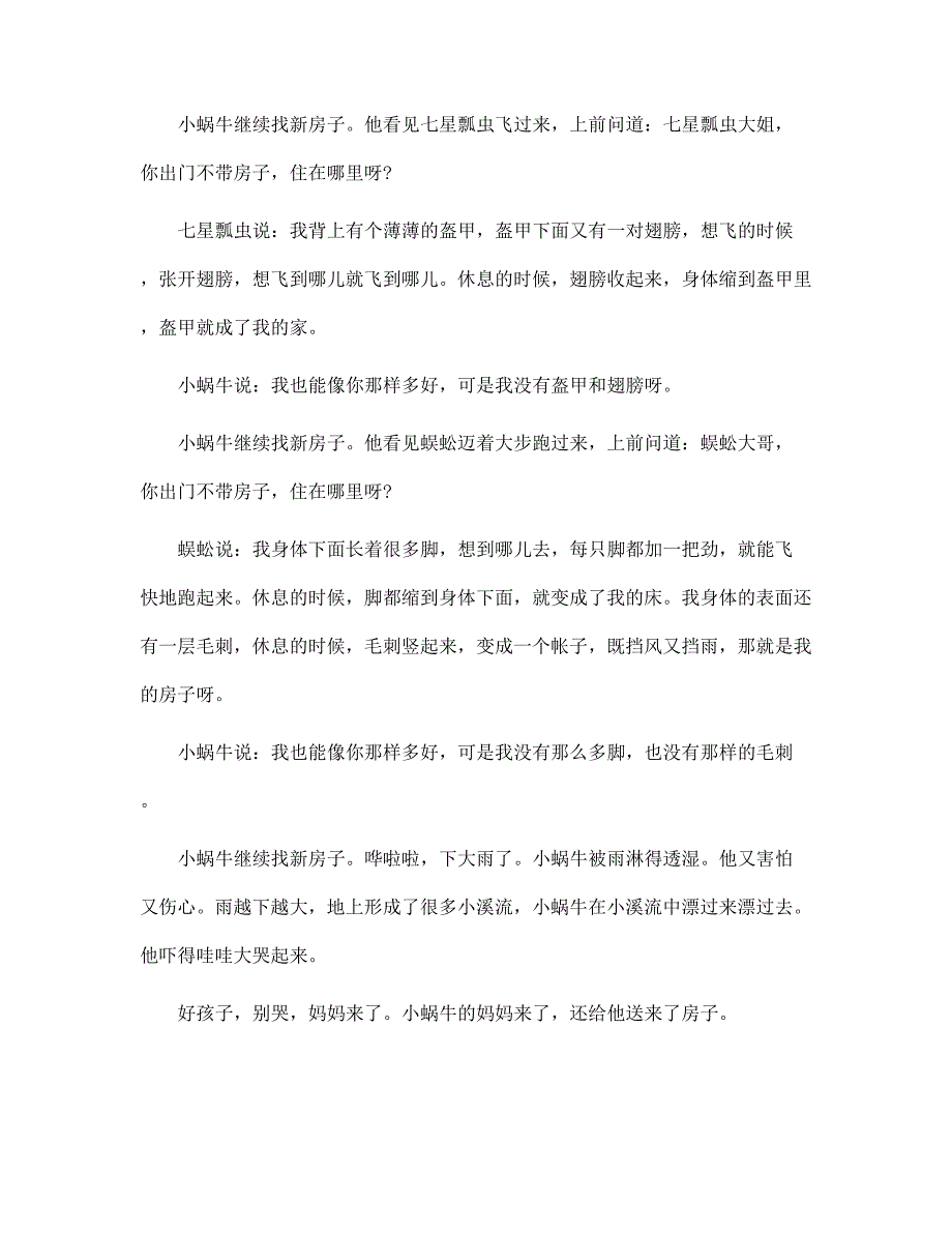 儿童成长励志故事_第2页