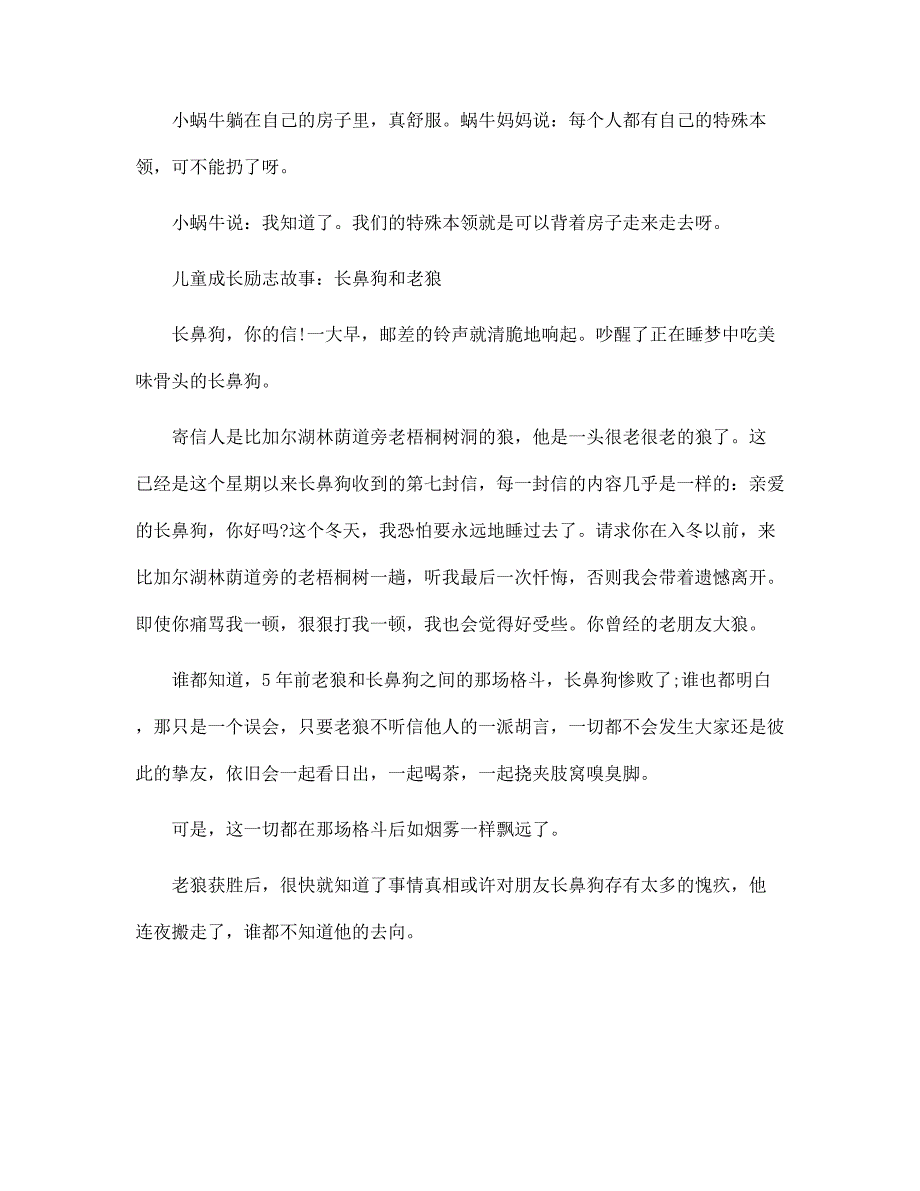 儿童成长励志故事_第3页