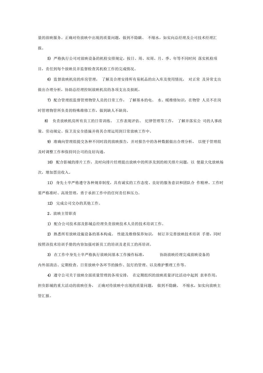 电影放映技术操作规程_第2页