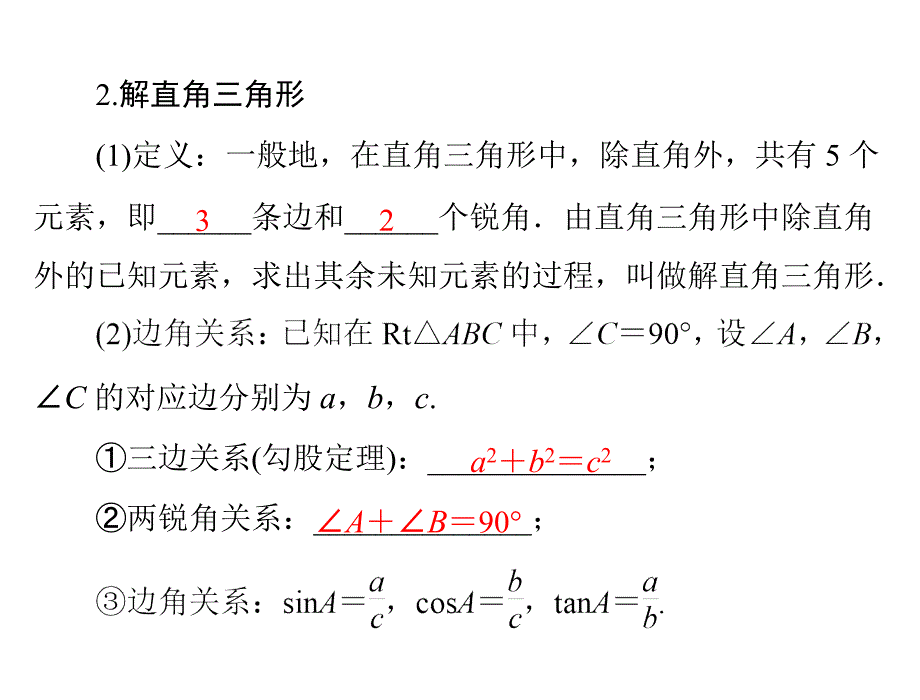 解直角三角形 (5)_第4页