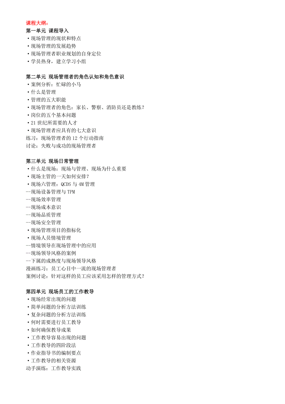 生产部门组织与工作职责.doc_第2页