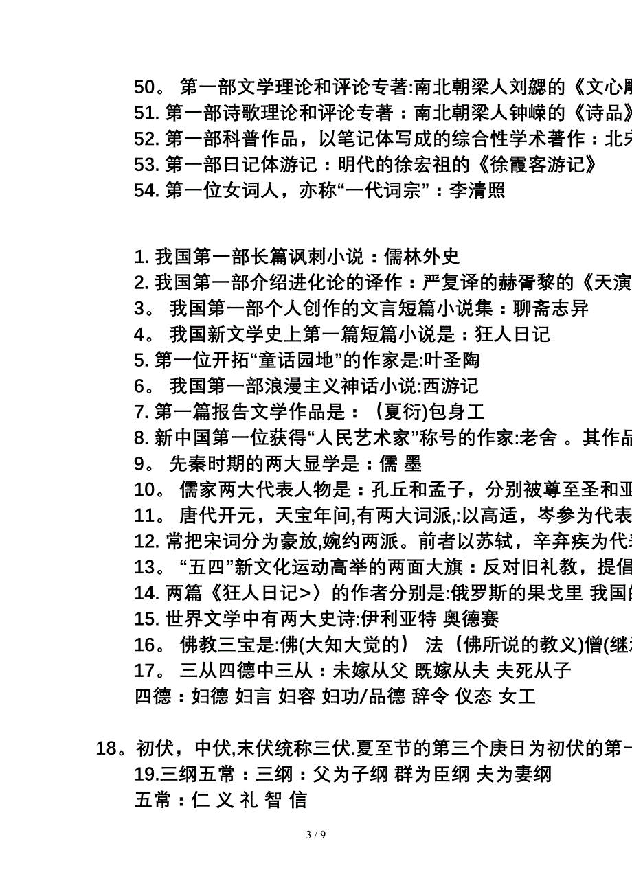 很全的文学常识(1)_第3页