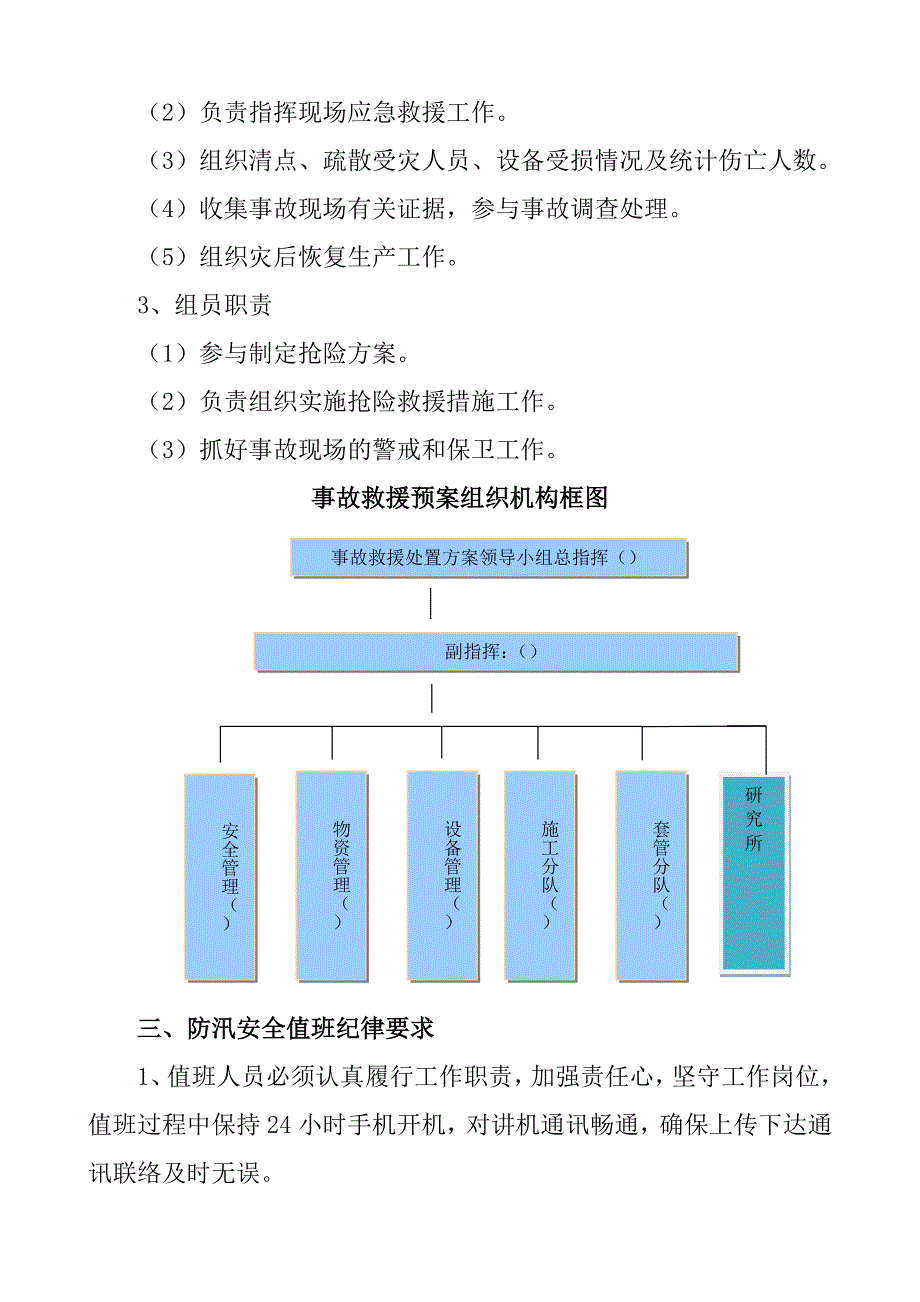 防洪防汛应急处置方案【_第3页