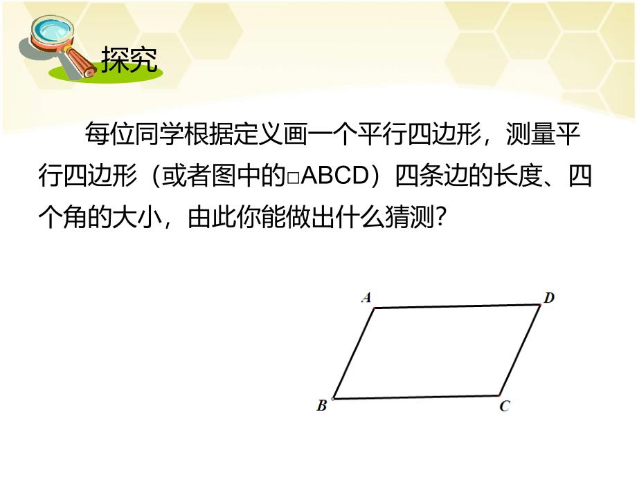 第1课时平行四边形的边、角性质_第4页