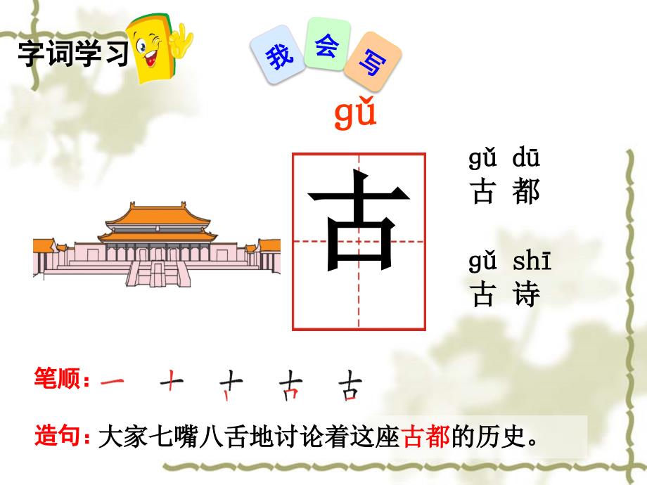 新人教部编版小学一年级下册语文6.古对今课件_第2页