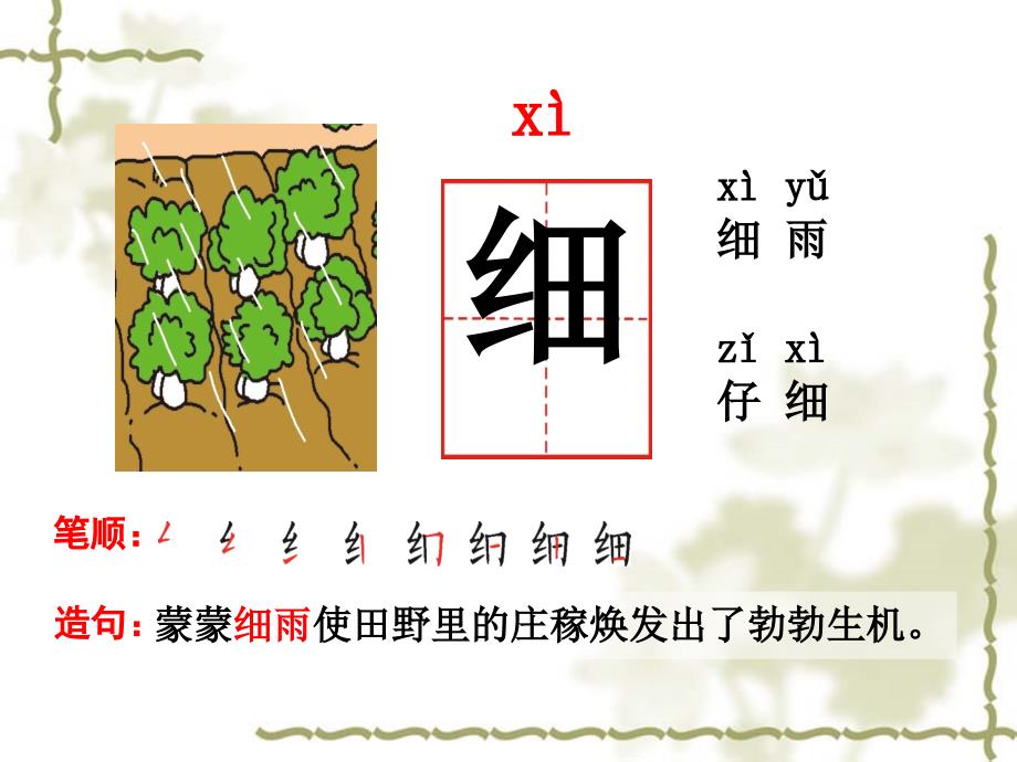 新人教部编版小学一年级下册语文6.古对今课件_第4页