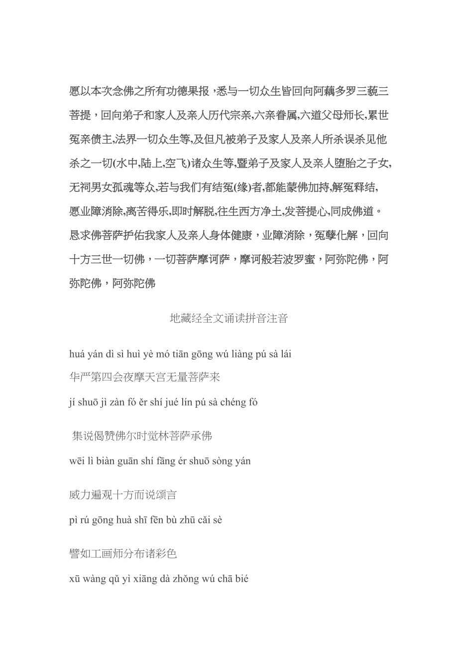 地藏经拼音版_第1页